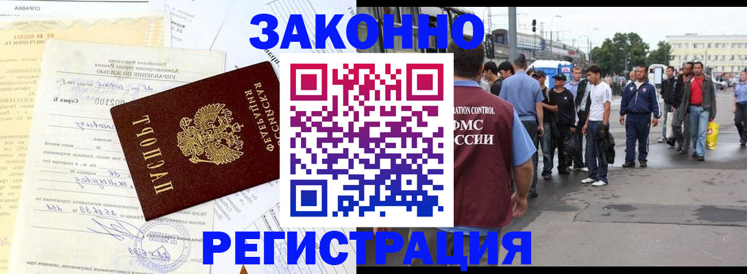 прописка иностранных граждан в Клинцах