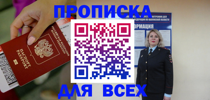 прописка регистрация в Клинцах