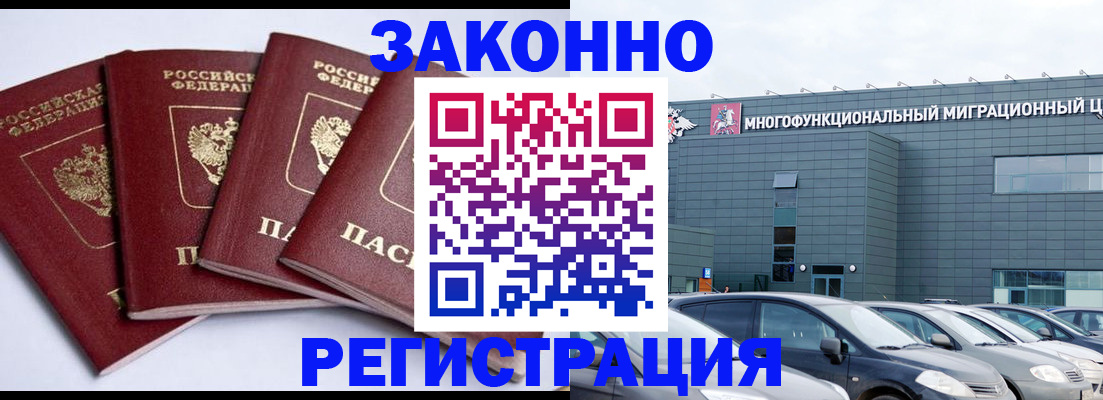 прописка для работы в Клинцах